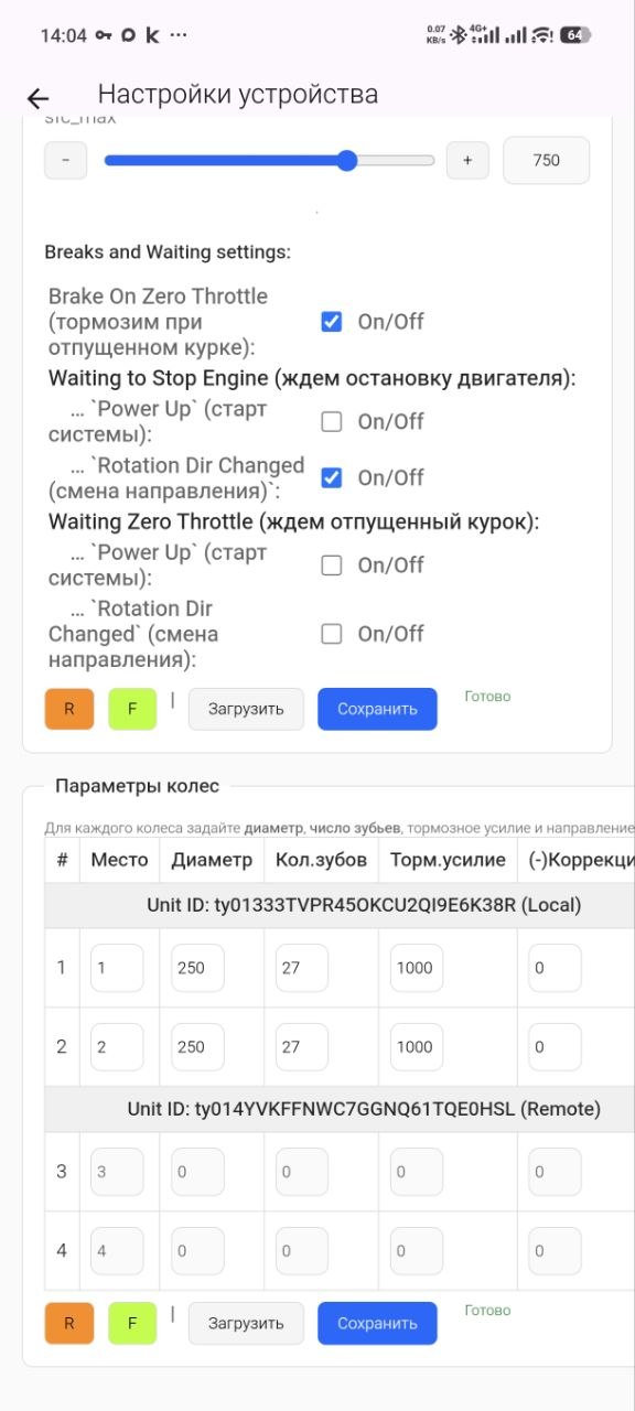 Мобильное приложение: экран настроек устройства (4)